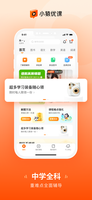 小猿优课iPhone版截图2