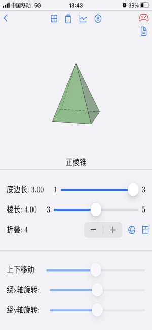 高中几何iPhone版截图2