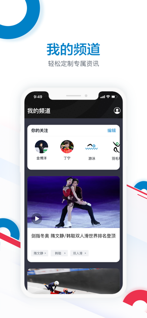 CCTV奥林匹克频道iPhone版截图2