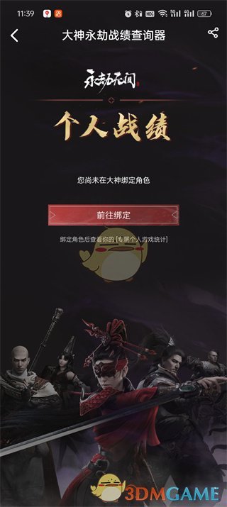 《网易大神》查看永劫ID方法