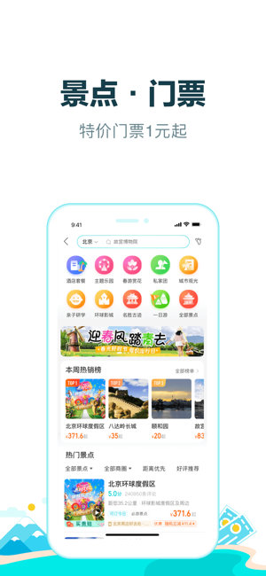 去哪儿旅行ProiPhone版截图3