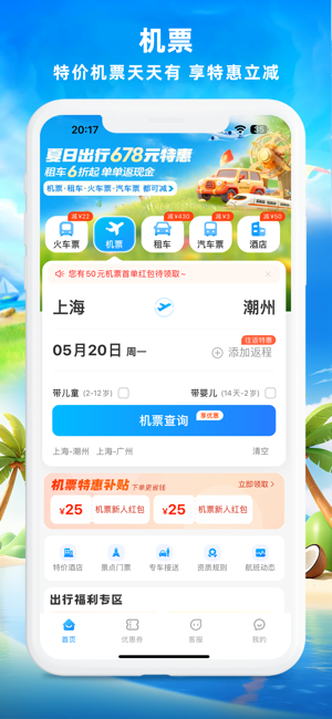 铁行火车票for火车票官网iPhone版截图4