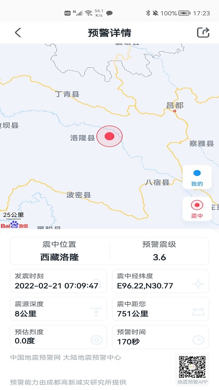 地震预警截图2