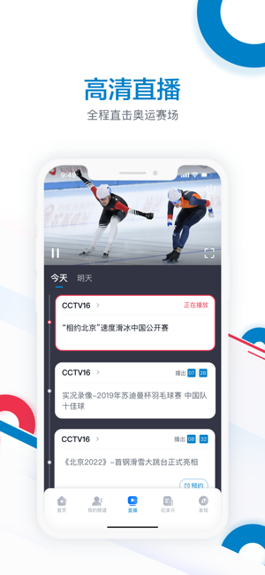 CCTV奥林匹克频道iPhone版截图3