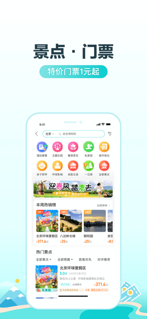 去哪儿旅行iPhone版截图5