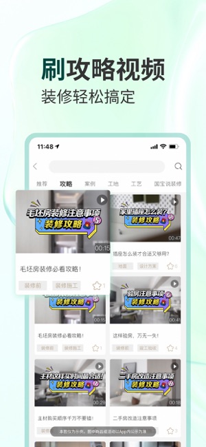 东易日盛装修—房屋装修设计更省心iPhone版截图3