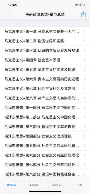 考研复习大全iPhone版截图1