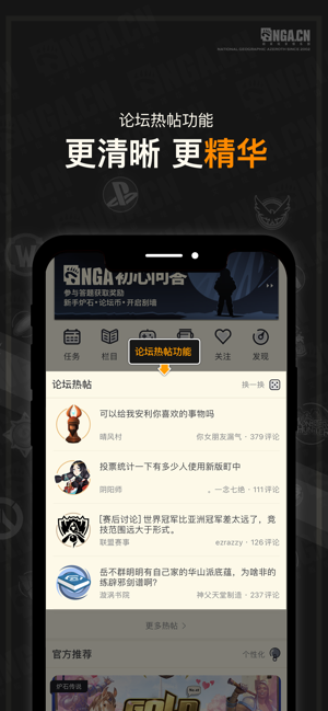 NGA玩家社区iPhone版截图4