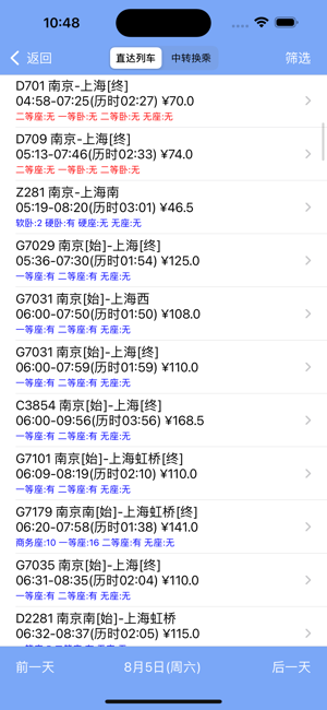 买火车票iPhone版截图3