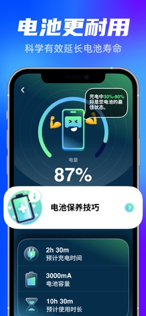 强力清理大师iPhone版截图5