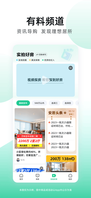 安居客iPhone版截图7