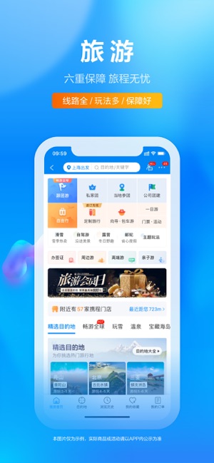 携程旅行（极速版）iPhone版截图4