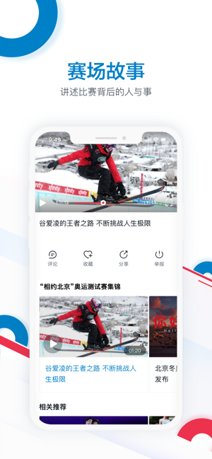 CCTV奥林匹克频道iPhone版截图4