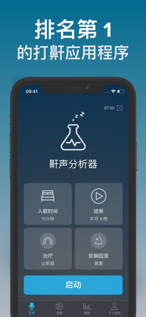 鼾声分析器:记录你的鼾声(SnoreLab)iPhone版截图3