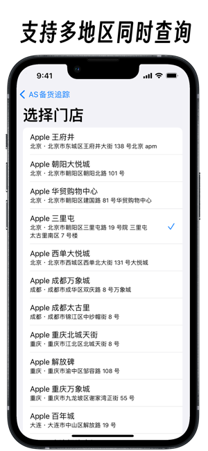 备货追踪iPhone版截图2