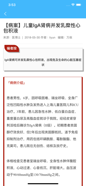 继教通iPhone版截图2