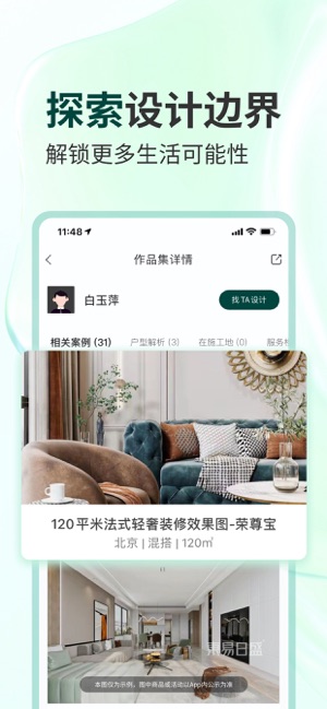 东易日盛装修—房屋装修设计更省心iPhone版截图4