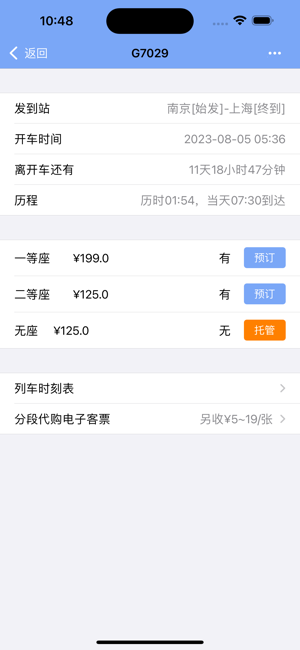 买火车票iPhone版截图4