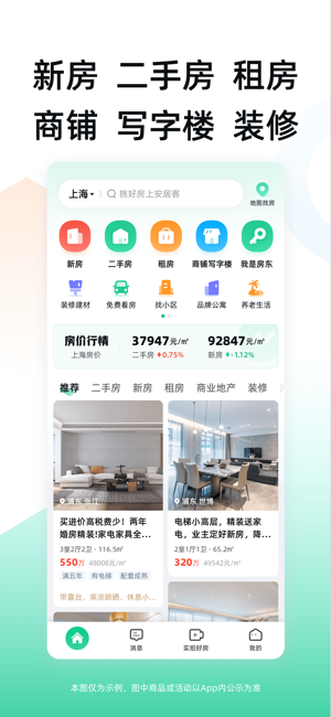 安居客iPhone版截图1