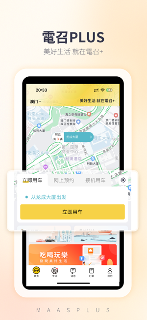 電召PLUSiPhone版截图2