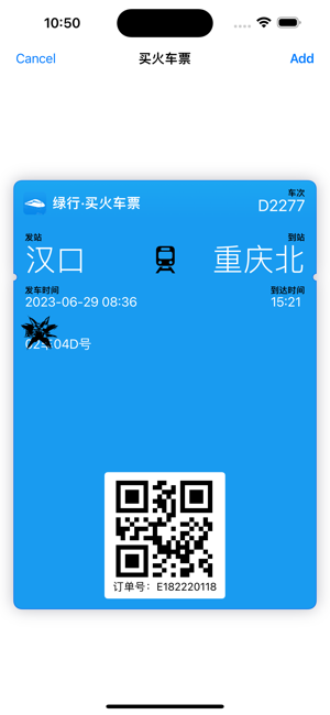 买火车票iPhone版截图6
