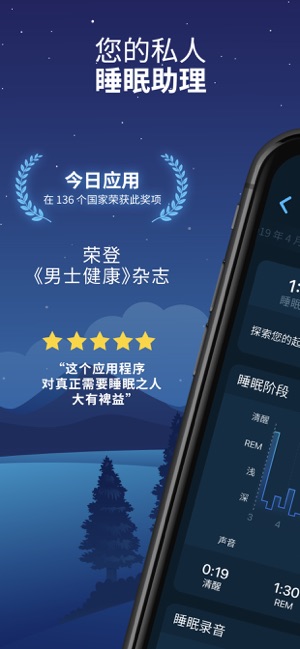 晚安—睡眠周期跟踪器和智能闹钟iPhone版截图1