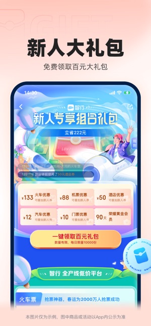 智行火车票iPhone版截图6