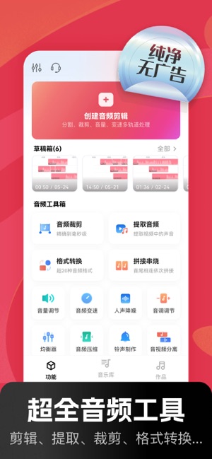 音频快剪iPhone版截图1