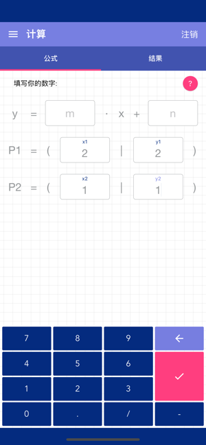 解决一次方程专业的iPhone版截图1