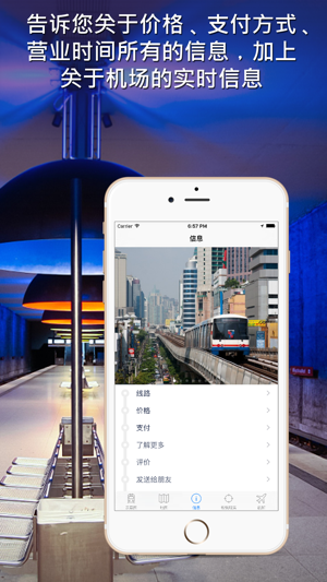曼谷地铁导游iPhone版截图5