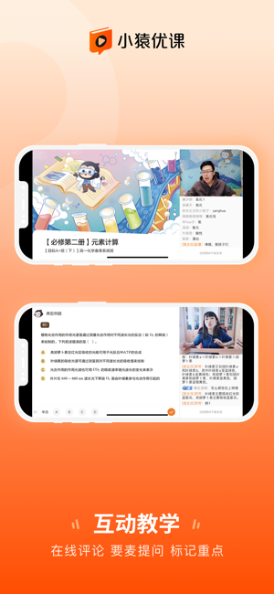 小猿优课iPhone版截图5