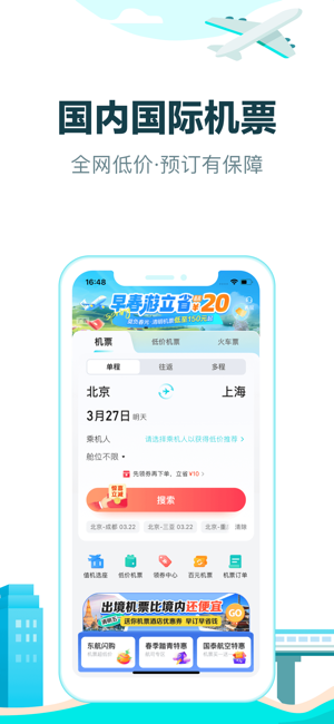 去哪儿旅行ProiPhone版截图2