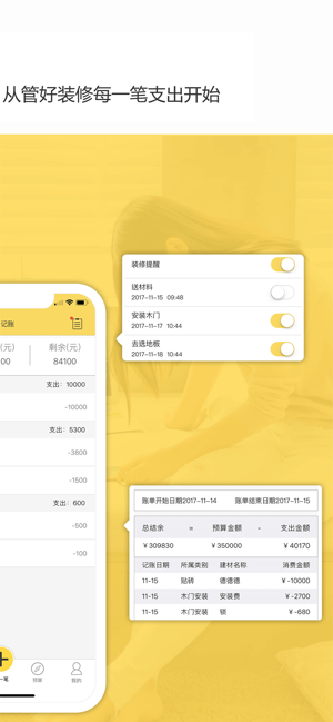 装修记账iPhone版截图2