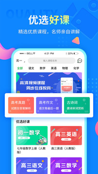 中小学同步课堂鸿蒙版截图1