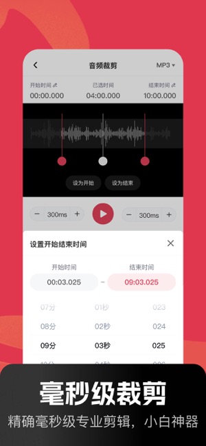 音频快剪iPhone版截图5