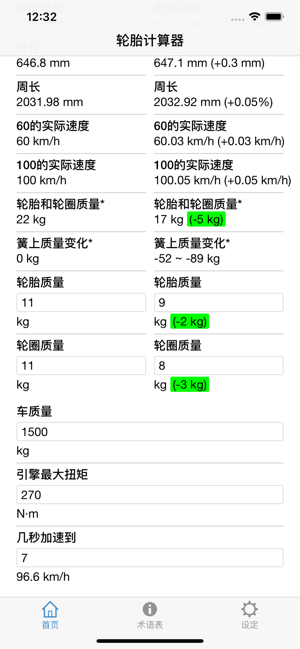 轮胎计算器iPhone版截图3