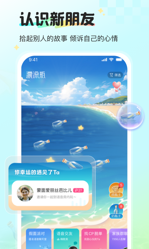 新漂流瓶截图1