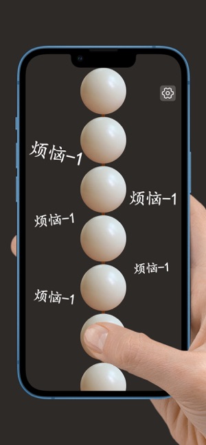 佛珠iPhone版截图2