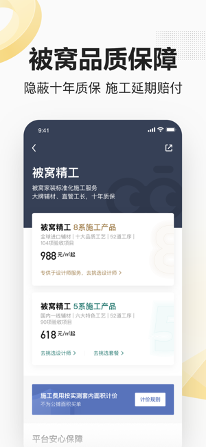 被窝家装iPhone版截图3