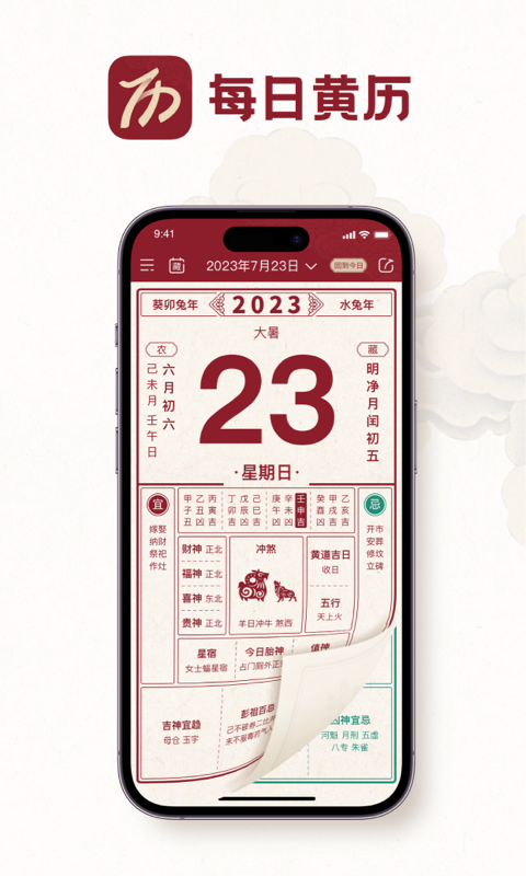 每日黄历鸿蒙版截图1
