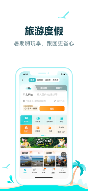去哪儿旅行ProiPhone版截图4