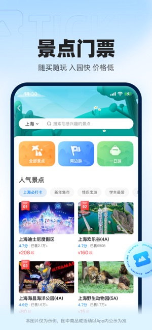 智行火车票iPhone版截图5