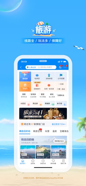 携程旅行iPhone版截图5