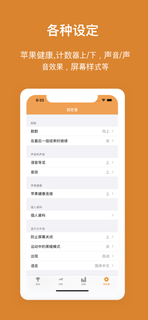 俯卧撑:语音计数iPhone版截图9