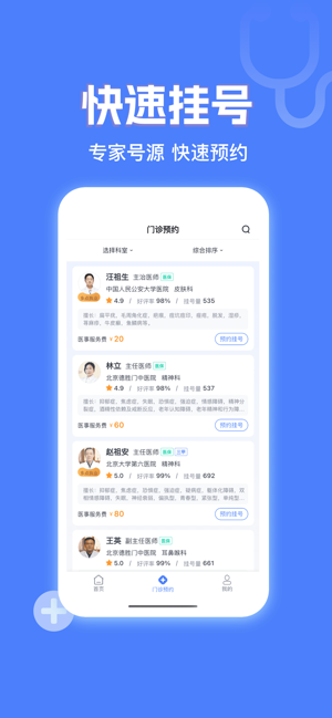京医挂号网iPhone版截图3