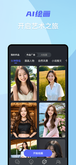 AI万能助手iPhone版截图3