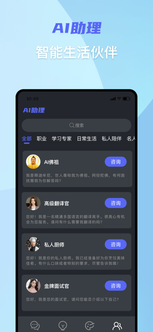 AI万能助手iPhone版截图5