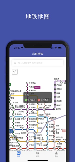 地铁地图ProiPhone版截图1