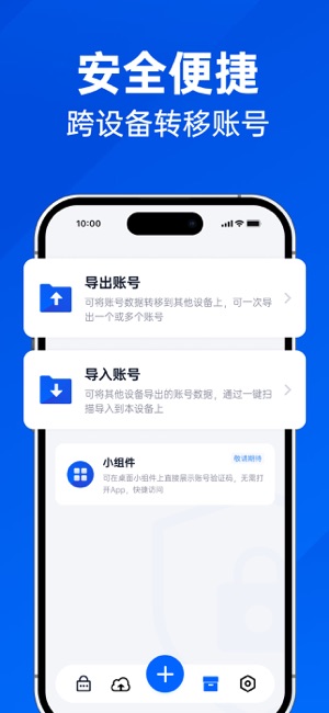 身份验证器iPhone版截图5