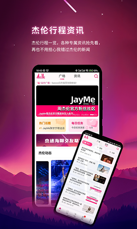 JayMe鸿蒙版截图1